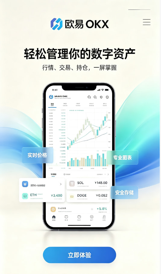 欧交易所app安装App下载安装界面